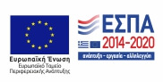 ΕΣΠΑ 2014-2020